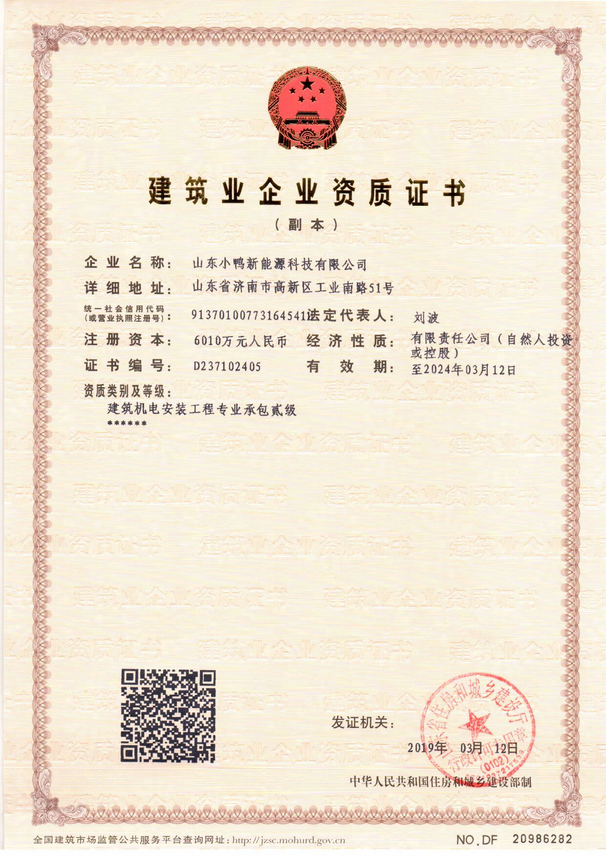 新-2019機(jī)電安裝工程專業(yè)承包貳級(jí)-副本.jpg